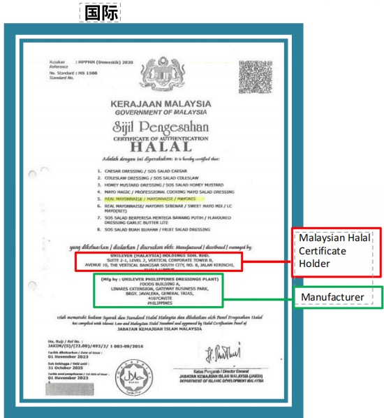 国际互认Halal清真认证证书样本
