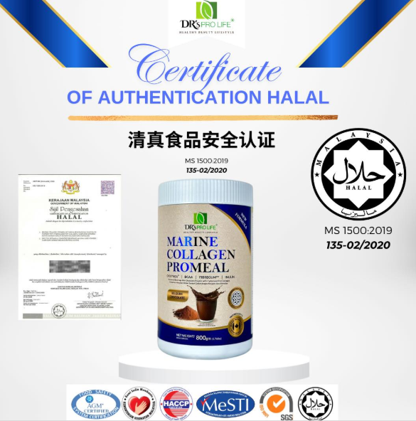 获得清真认证的功能性食品海洋胶原蛋白产品,展示清真认证合规产品形态