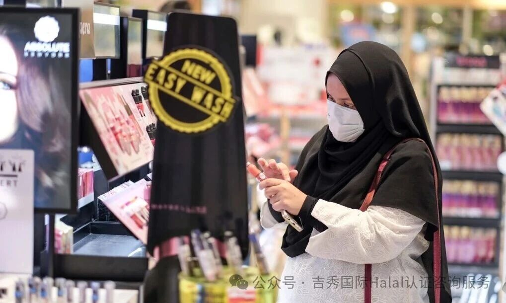 MS 2634:2019 清真化妆品及个人护理产品通用要求 vs MS 1500 清真食品标准对比